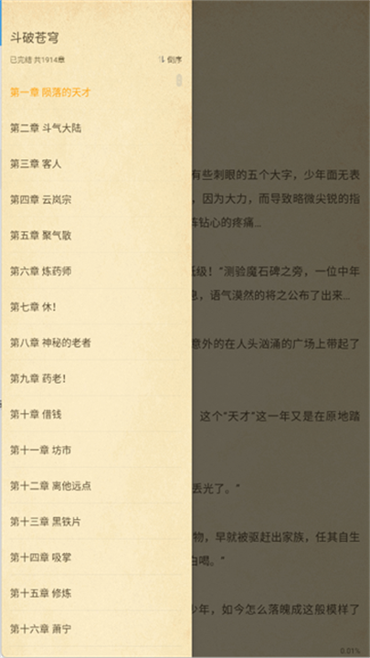 顶点小说 screenshot