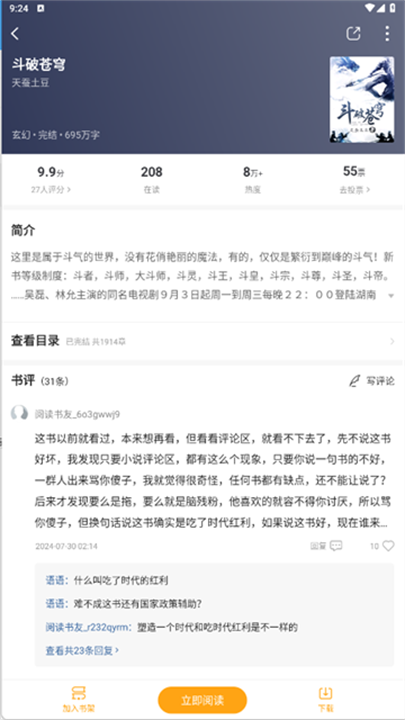 顶点小说 screenshot