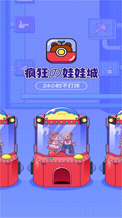 疯狂娃娃城 screenshot