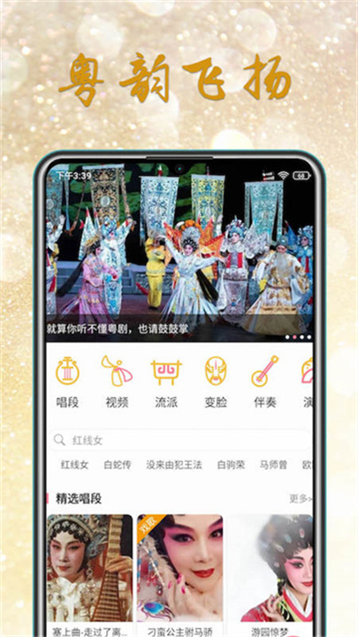 粤剧迷 screenshot