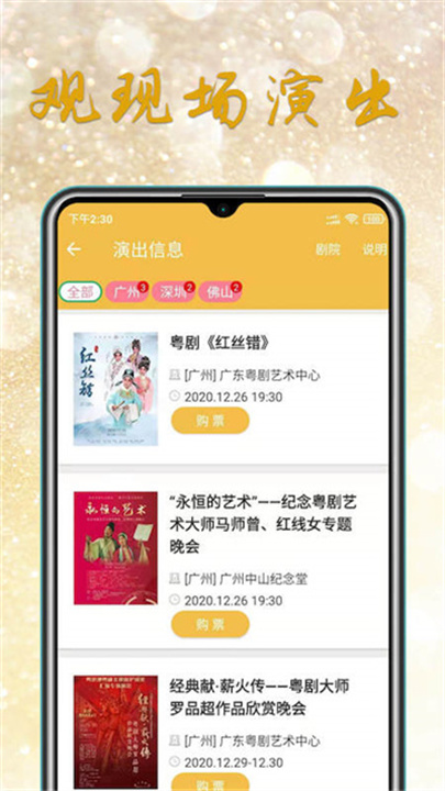 粤剧迷 screenshot