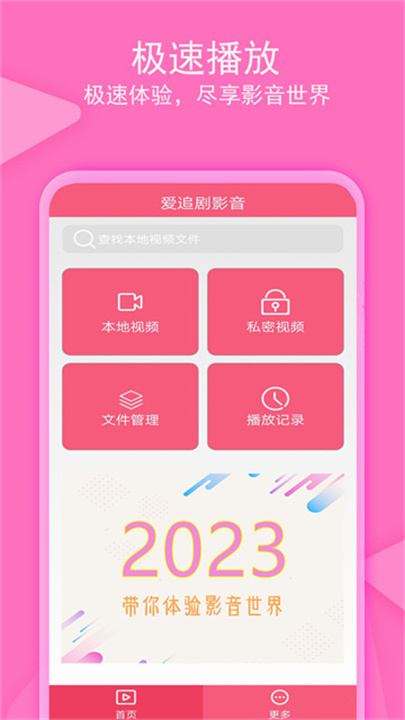 爱追剧影音 screenshot