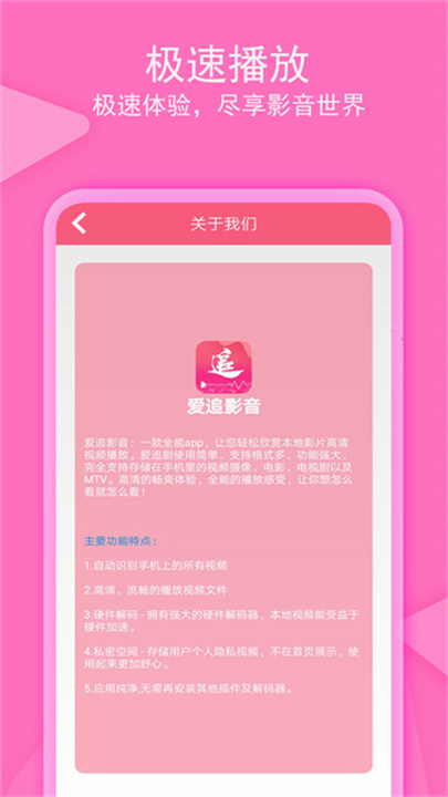 爱追剧影音 screenshot