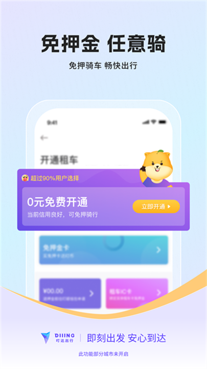 叮达出行 screenshot