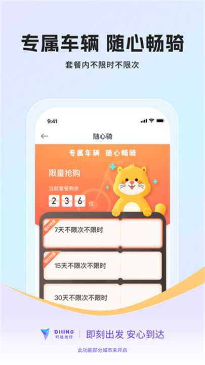 叮达出行 screenshot