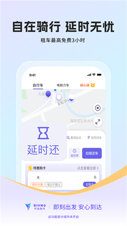 叮达出行 screenshot