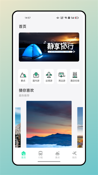 妙游记 screenshot