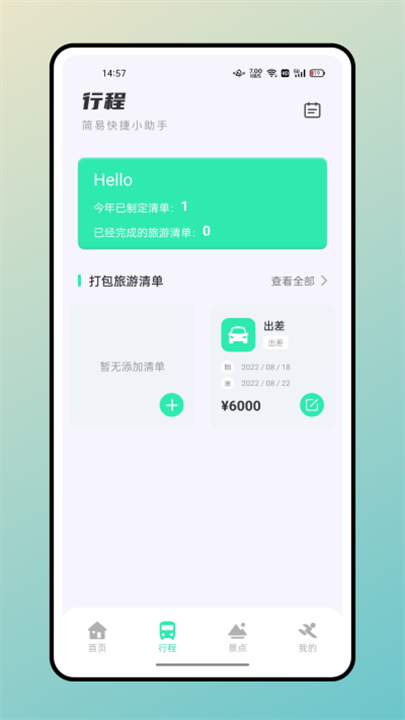 妙游记 screenshot