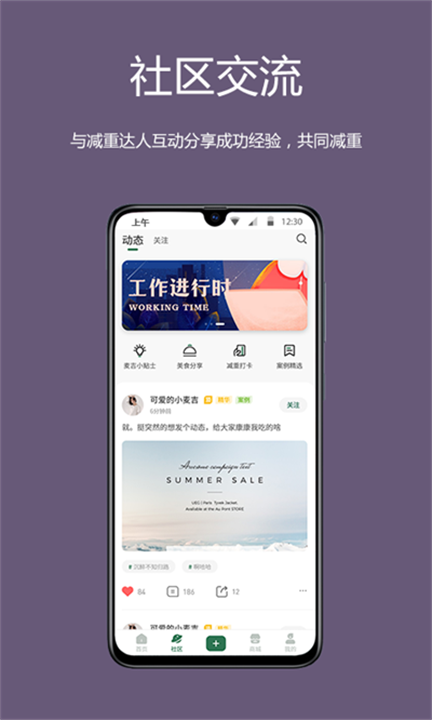 麦吉减肥法 screenshot