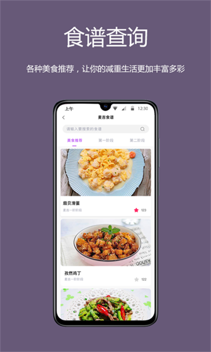 麦吉减肥法 screenshot