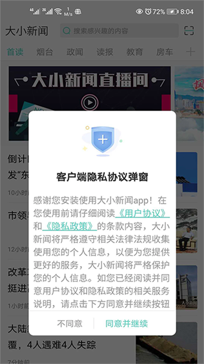 大小新闻 screenshot