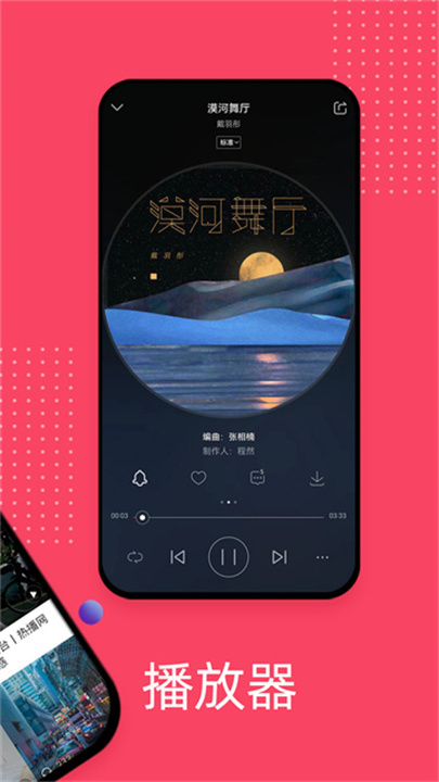 爱听音乐 screenshot