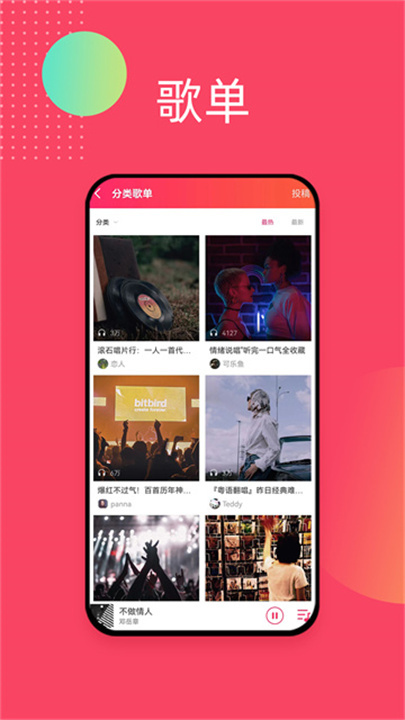 爱听音乐 screenshot