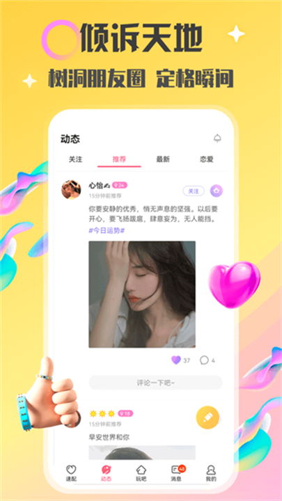 情侣玩吧 screenshot