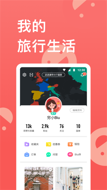 穷游 screenshot