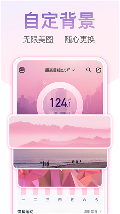 体重小本 screenshot