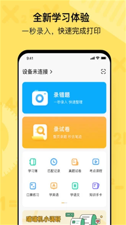 喵喵机 screenshot