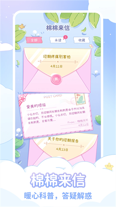 棉棉月历 screenshot