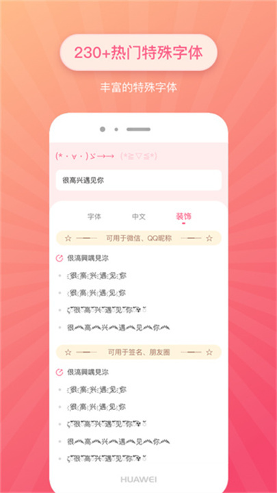 特殊字体生成器 screenshot