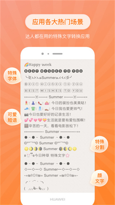 特殊字体生成器 screenshot