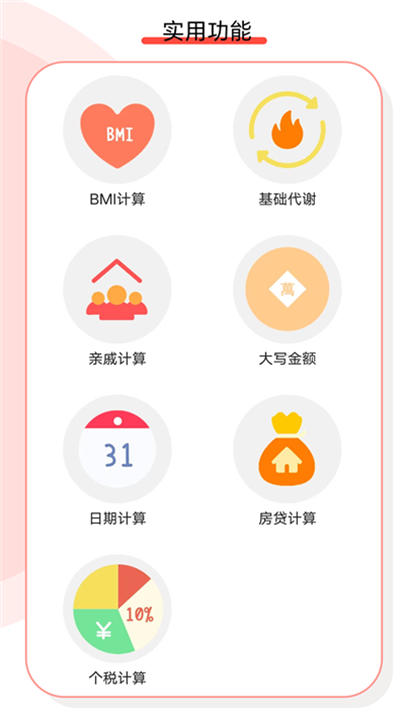 精准计算机 screenshot