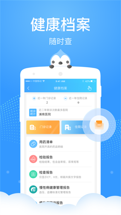 健康云 screenshot
