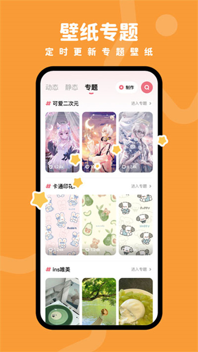 羊羊壁纸 screenshot