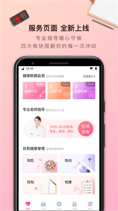 轻加减肥 screenshot