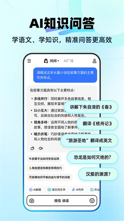 快问AI screenshot