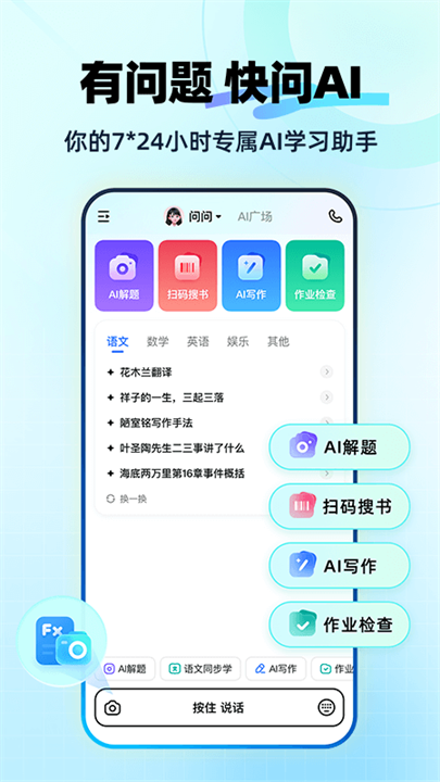 快问AI screenshot