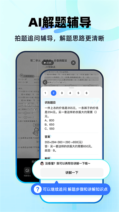 快问AI screenshot