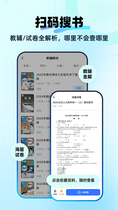 快问AI screenshot