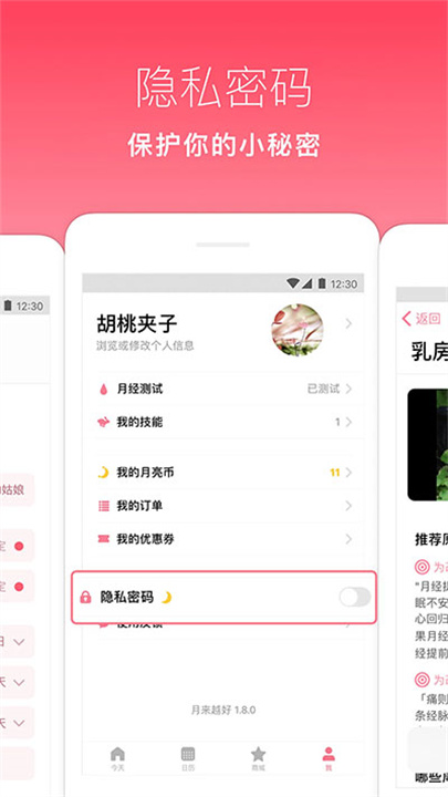 月来越好 screenshot