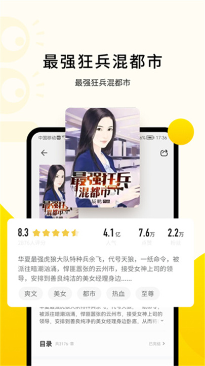 追读小说 screenshot