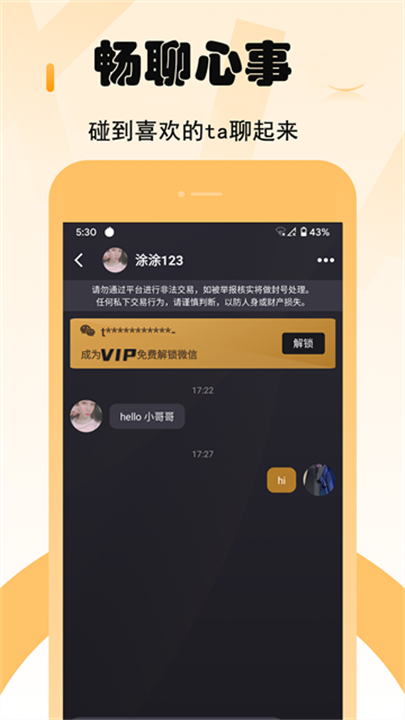 小圈交友 screenshot