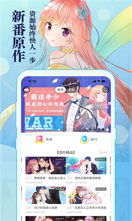 知音漫客 screenshot