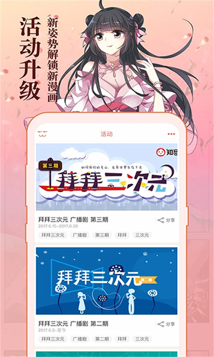 知音漫客 screenshot