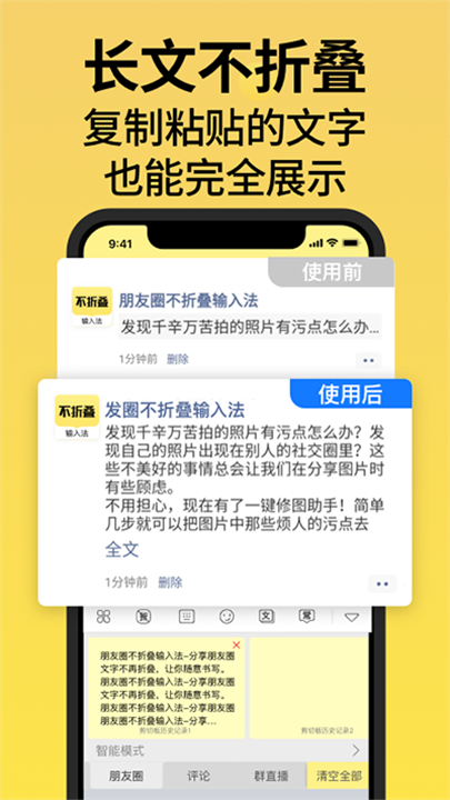 发圈不折叠输入法 screenshot