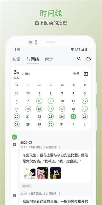 纸间书摘 screenshot