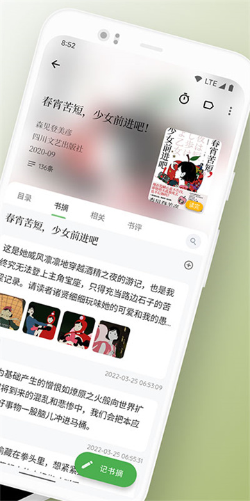 纸间书摘 screenshot