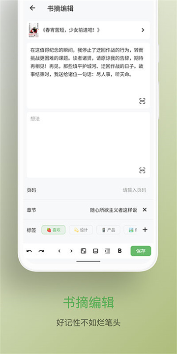 纸间书摘 screenshot