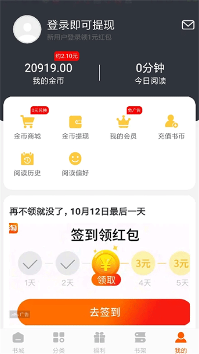 洋葱免费小说 screenshot