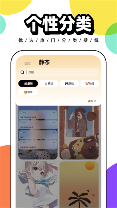 悟空百变壁纸 screenshot