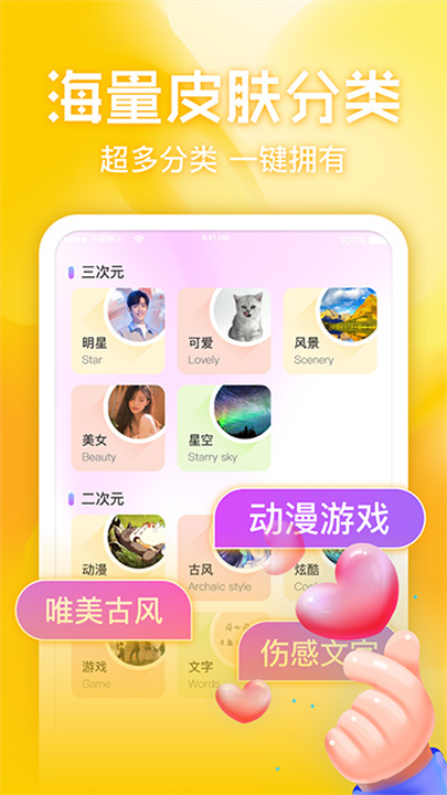 键盘皮肤多多 screenshot