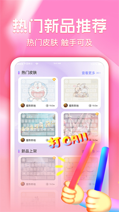 键盘皮肤多多 screenshot