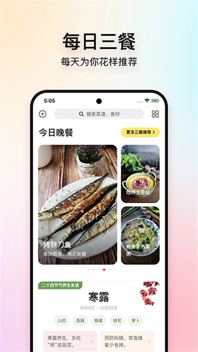 美食杰 screenshot