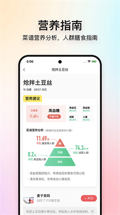 美食杰 screenshot