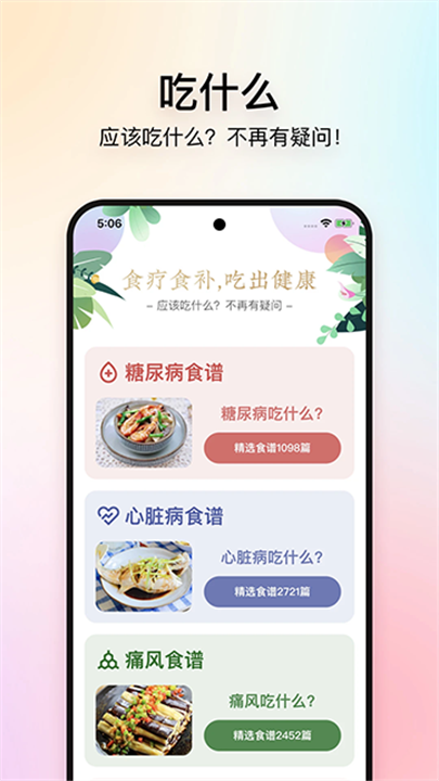 美食杰 screenshot