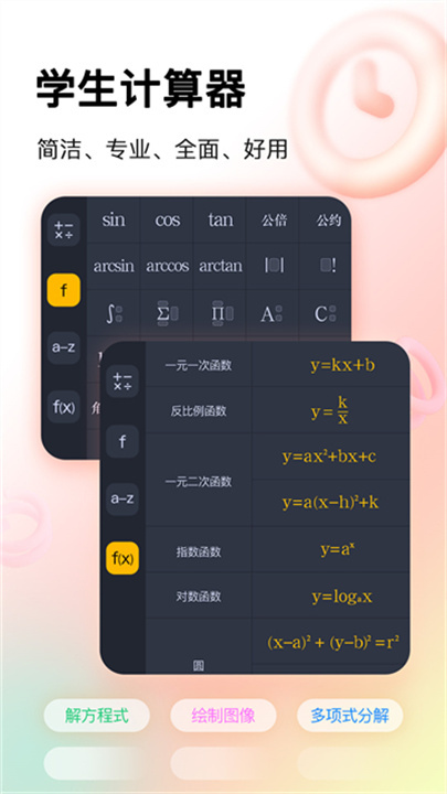 学生计算器 screenshot