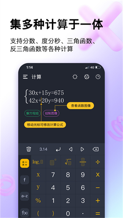 学生计算器 screenshot